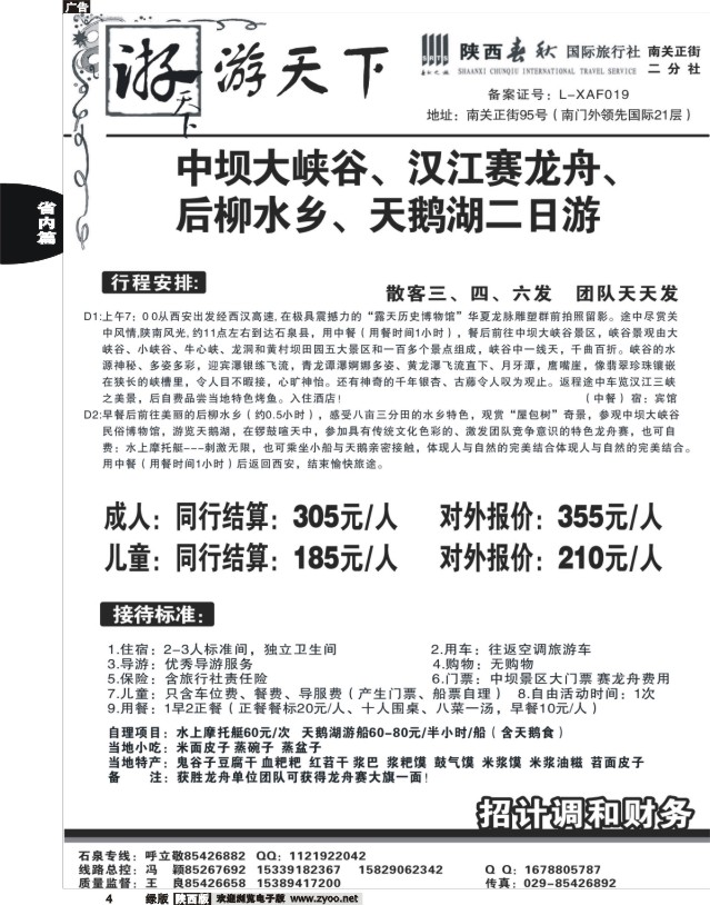 4 陕西春秋--游天下