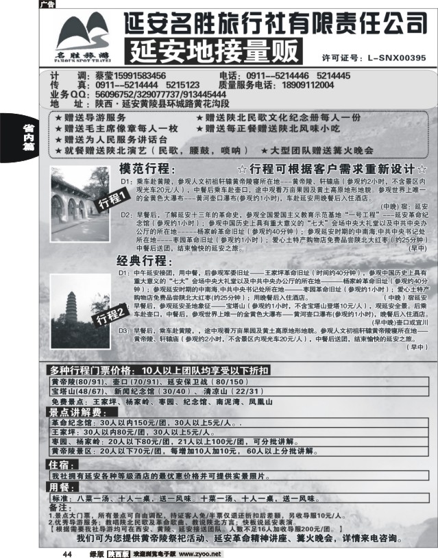 44 延安地接量贩——黄陵名胜旅行社