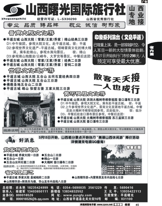 45 山西全线地接●●●山西曙光国际旅行社