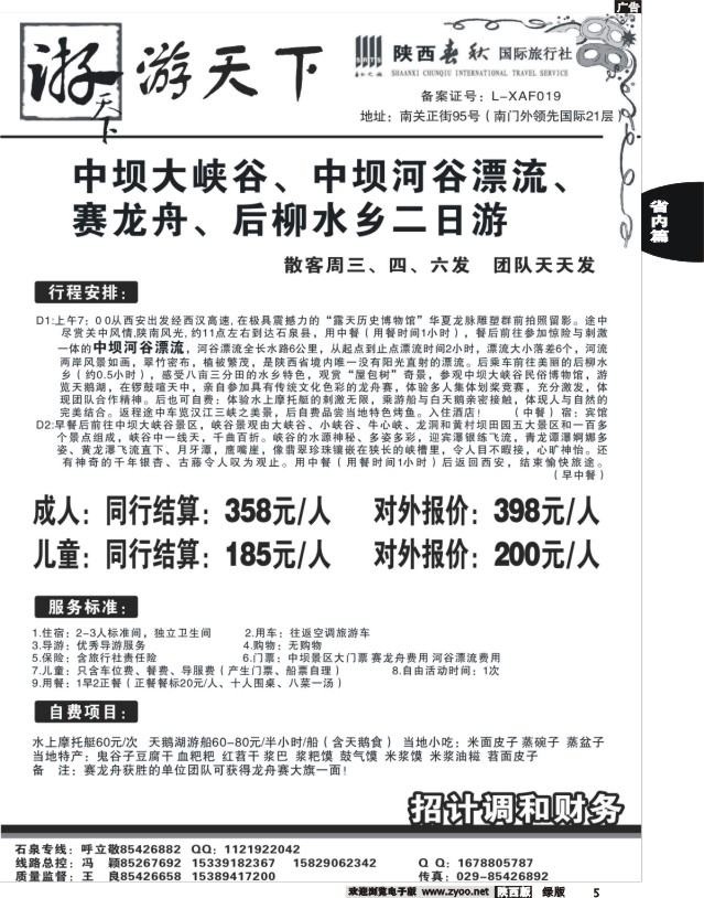 5 陕西春秋--游天下