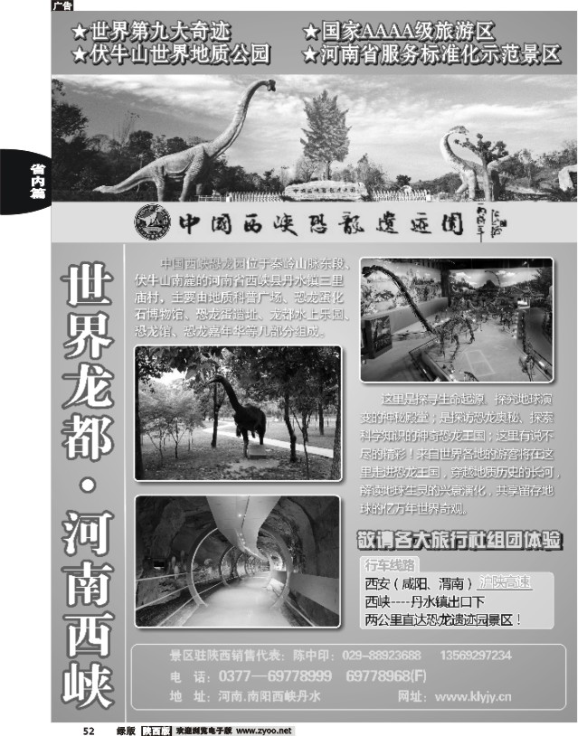 52 恐龙遗迹园