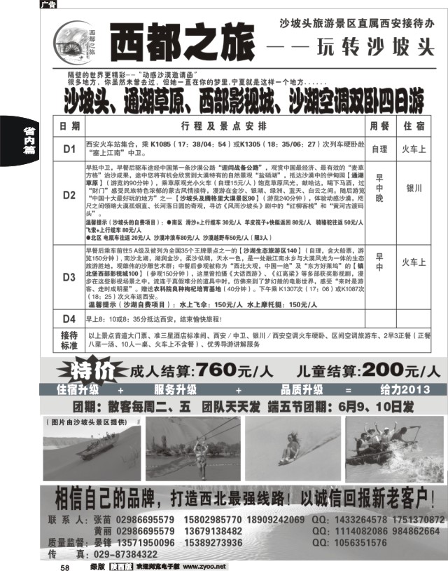 58 西都之旅