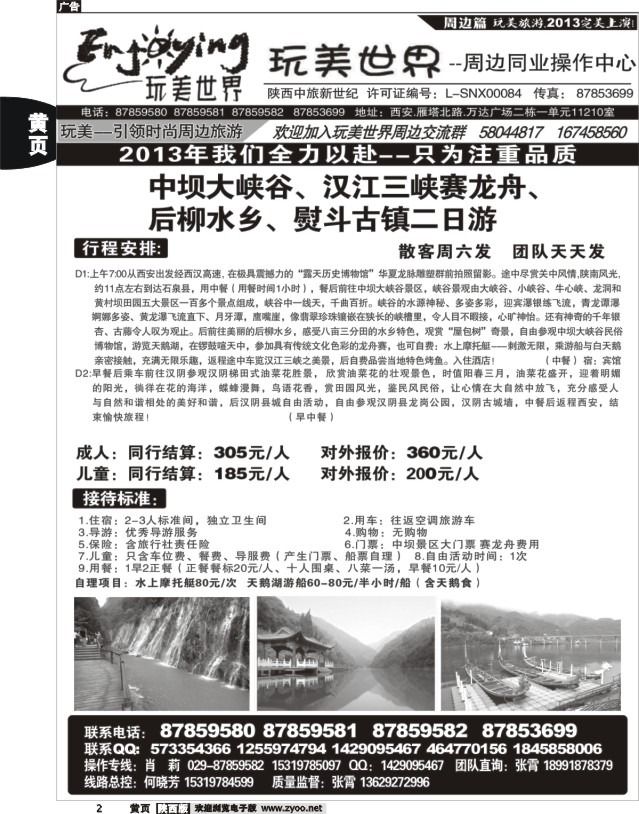 黄2 陕西中旅假日-完美假日