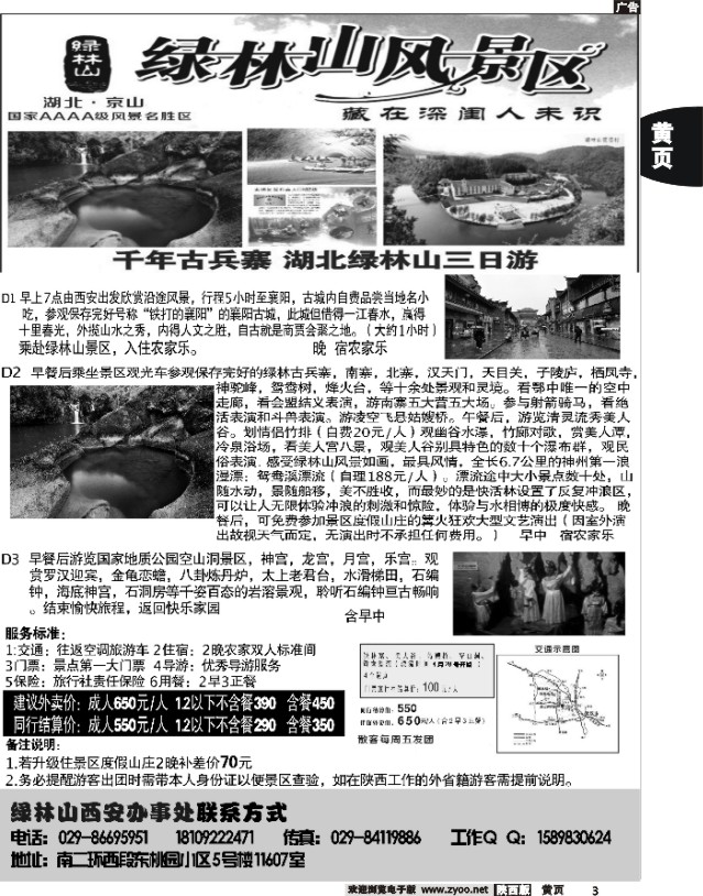 黄3 绿林山景区
