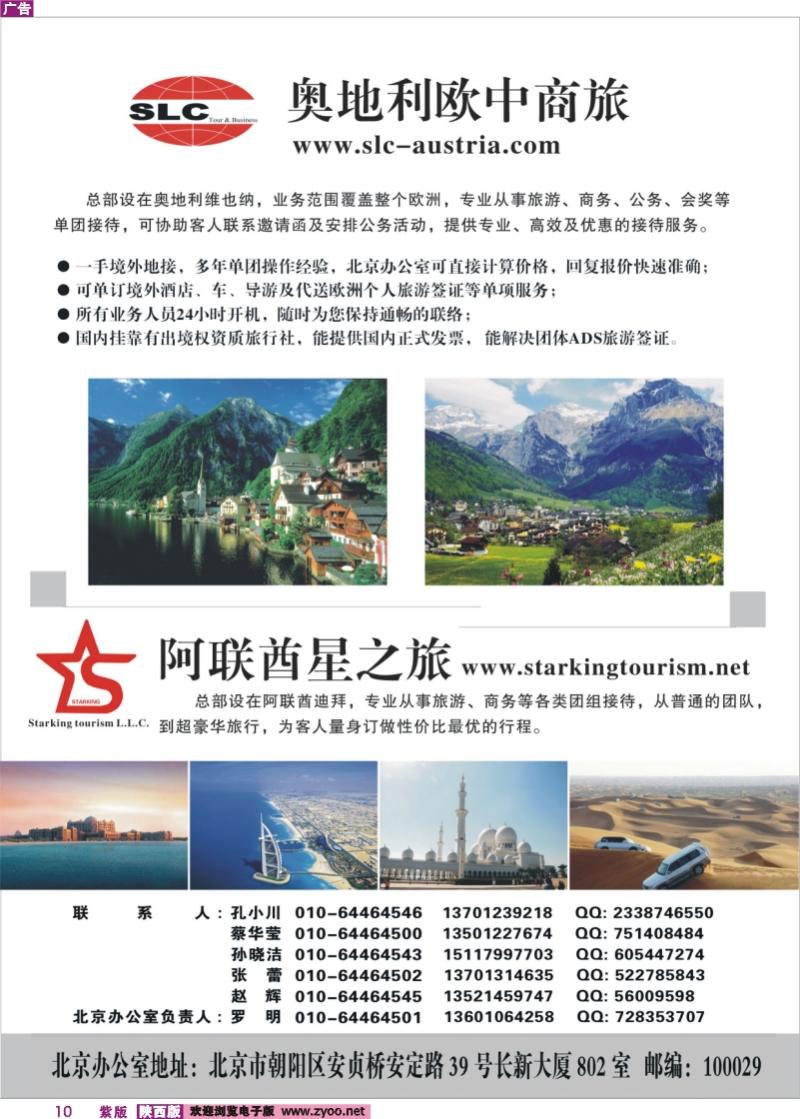 紫版彩10 奥地利欧中商旅·阿联酋星之旅