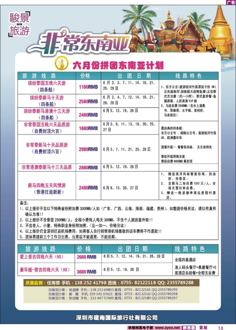 紫版彩13 骏景旅游-东南亚新马泰6月拼团计划