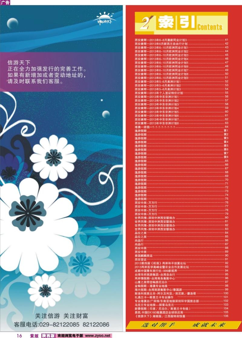 紫版彩16 目录二（畅游天下联系方式）