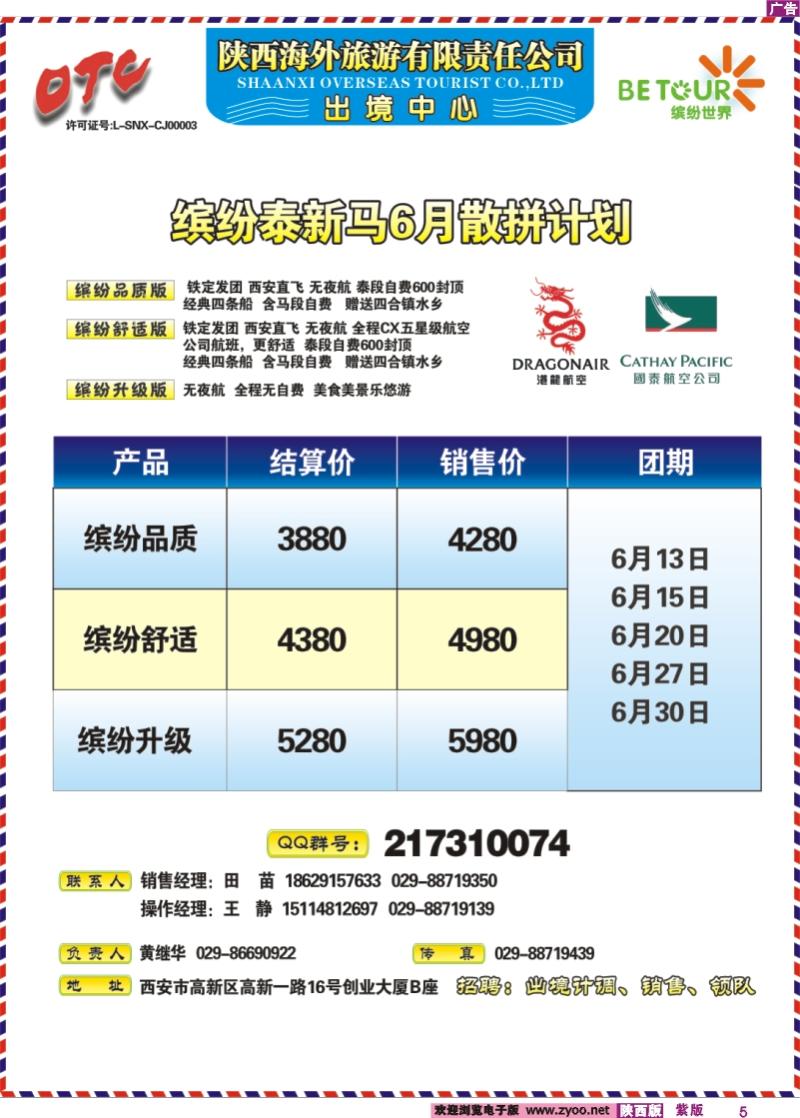 紫版彩5 陕西海外-缤纷世界