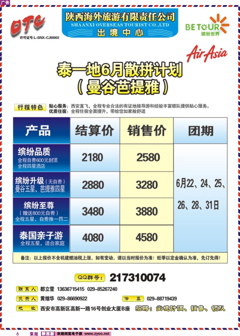 紫版彩6 陕西海外-缤纷世界