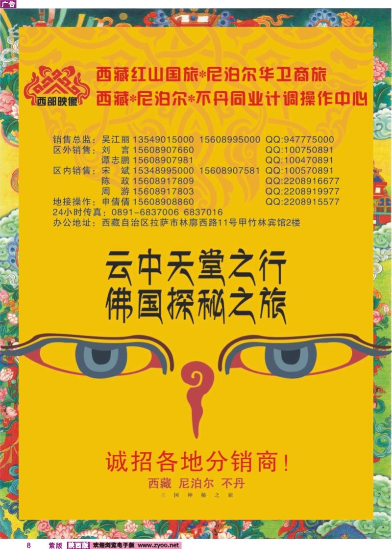 紫版彩8 尼泊尔华卫商旅、西藏红山国际旅行社