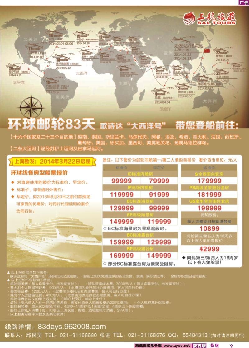 紫版彩9 上航旅游-环球邮轮83天
