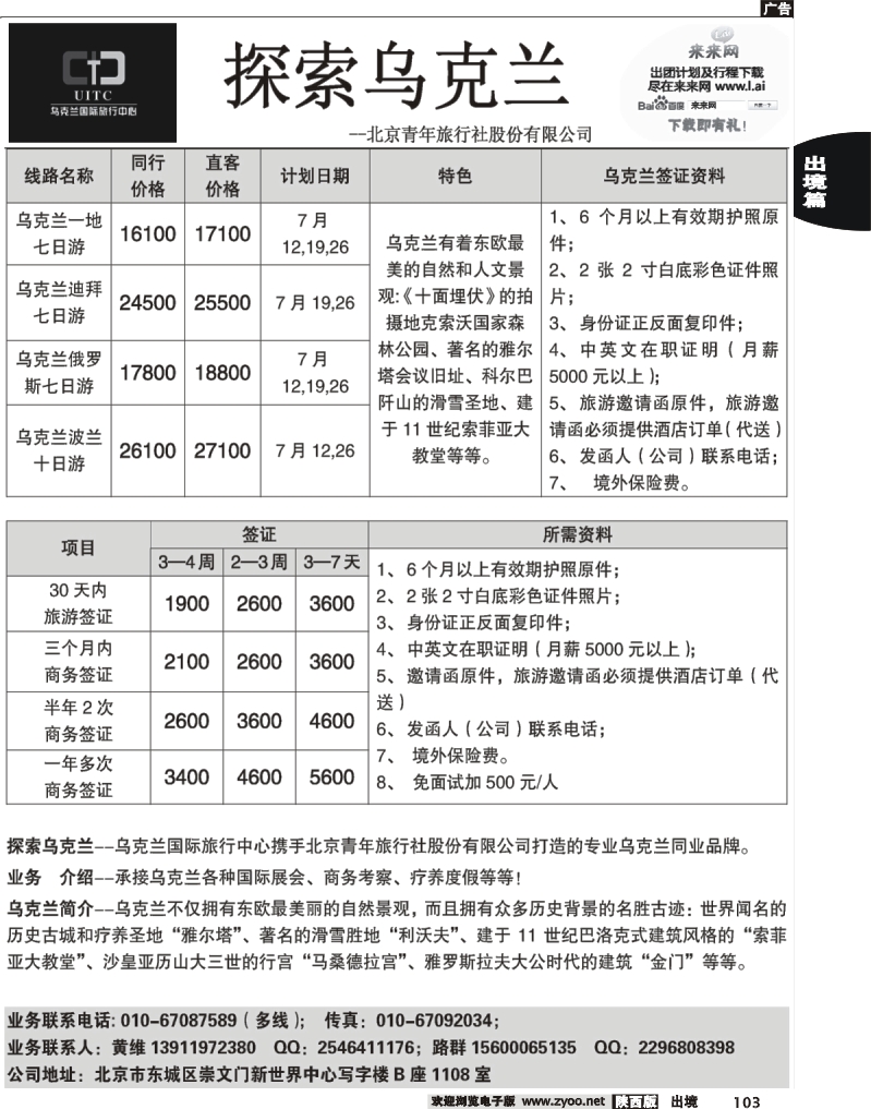 103 乌克兰专业地接--探索乌克兰