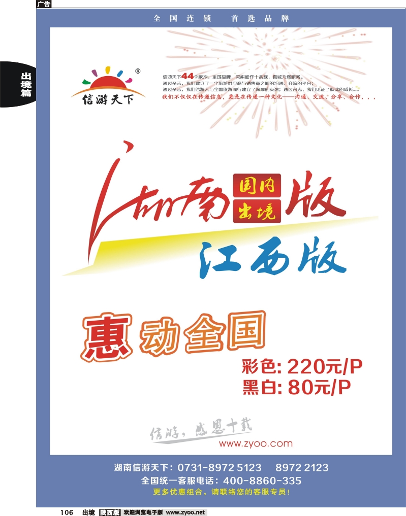 106 《信游天下》湖南版、江西版特别惊喜