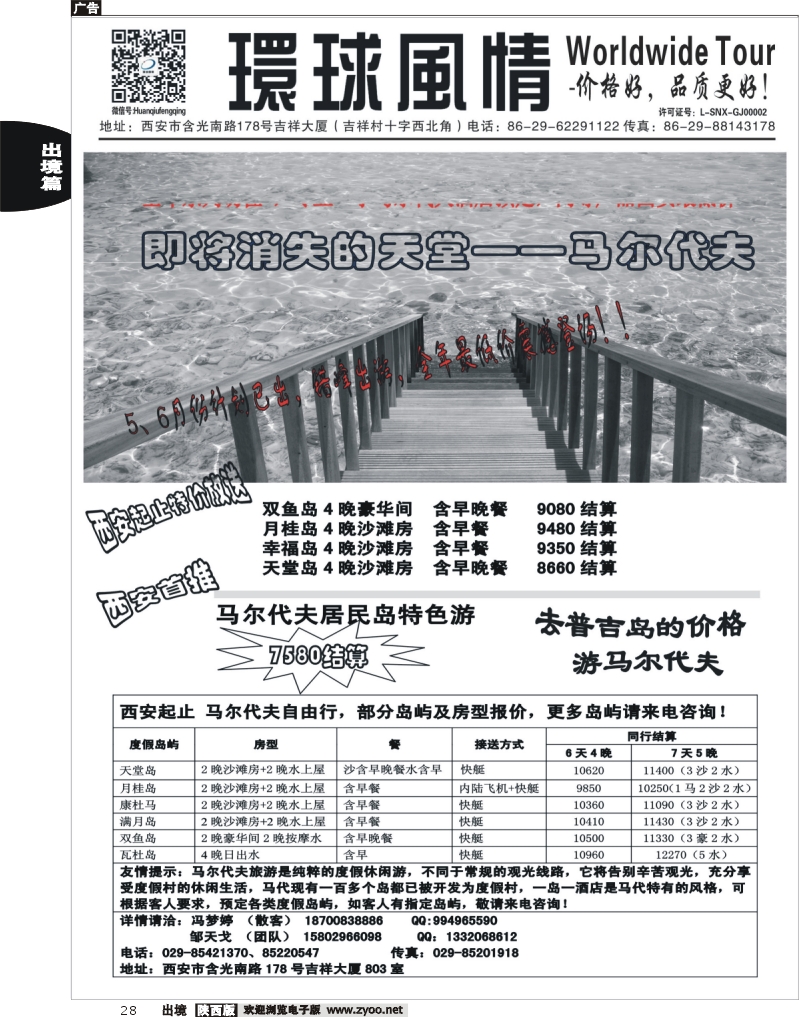 28 西安康辉—2013年6月海岛计划4