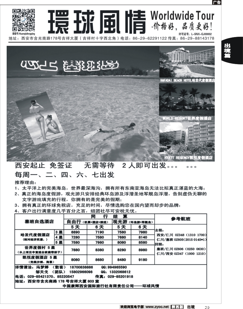 29 西安康辉—2013年6月海岛计划5