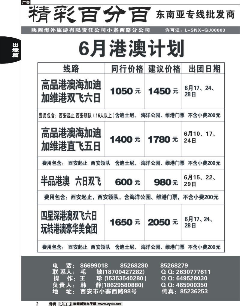 2精彩百分百