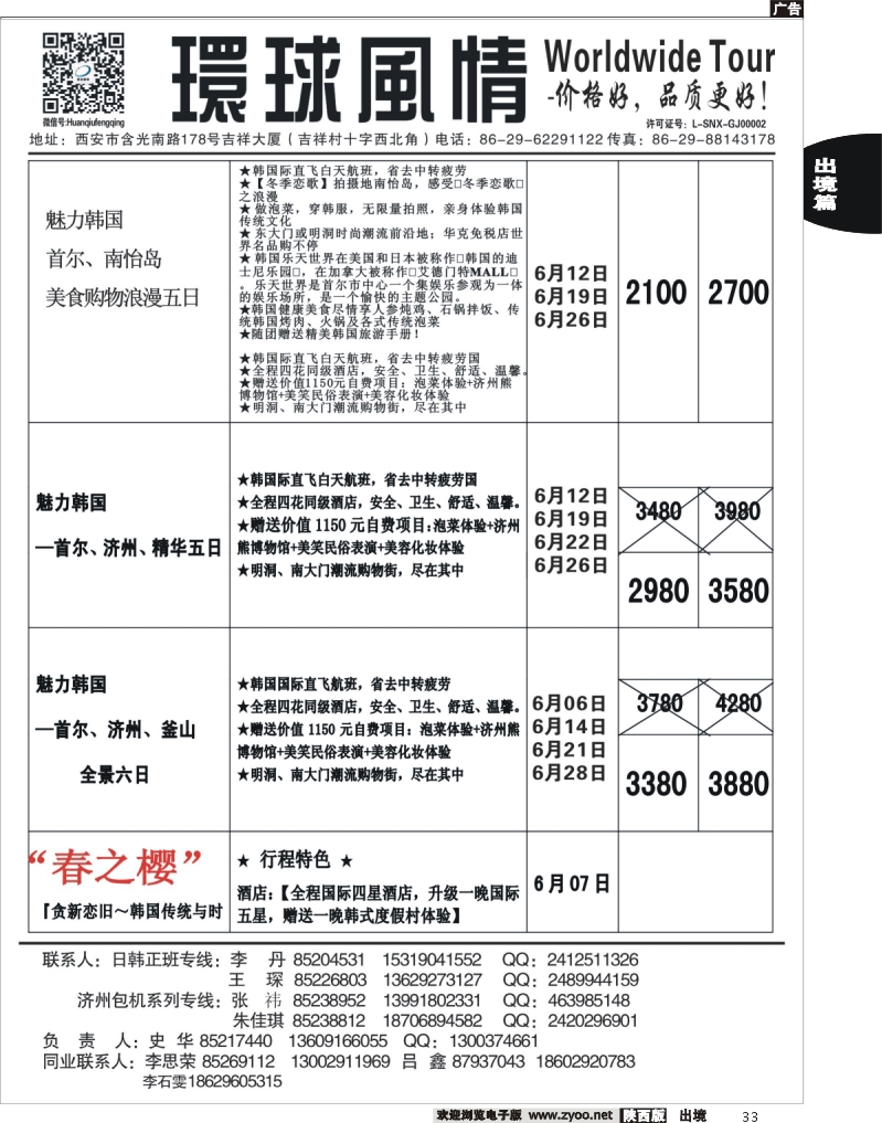 33 西安康辉—2013年6月日韩同业计划2