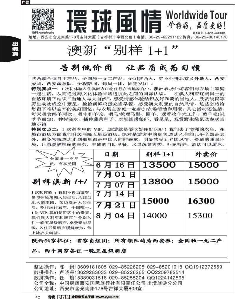 40 西安康辉—2013年6-8月澳新同业计划2