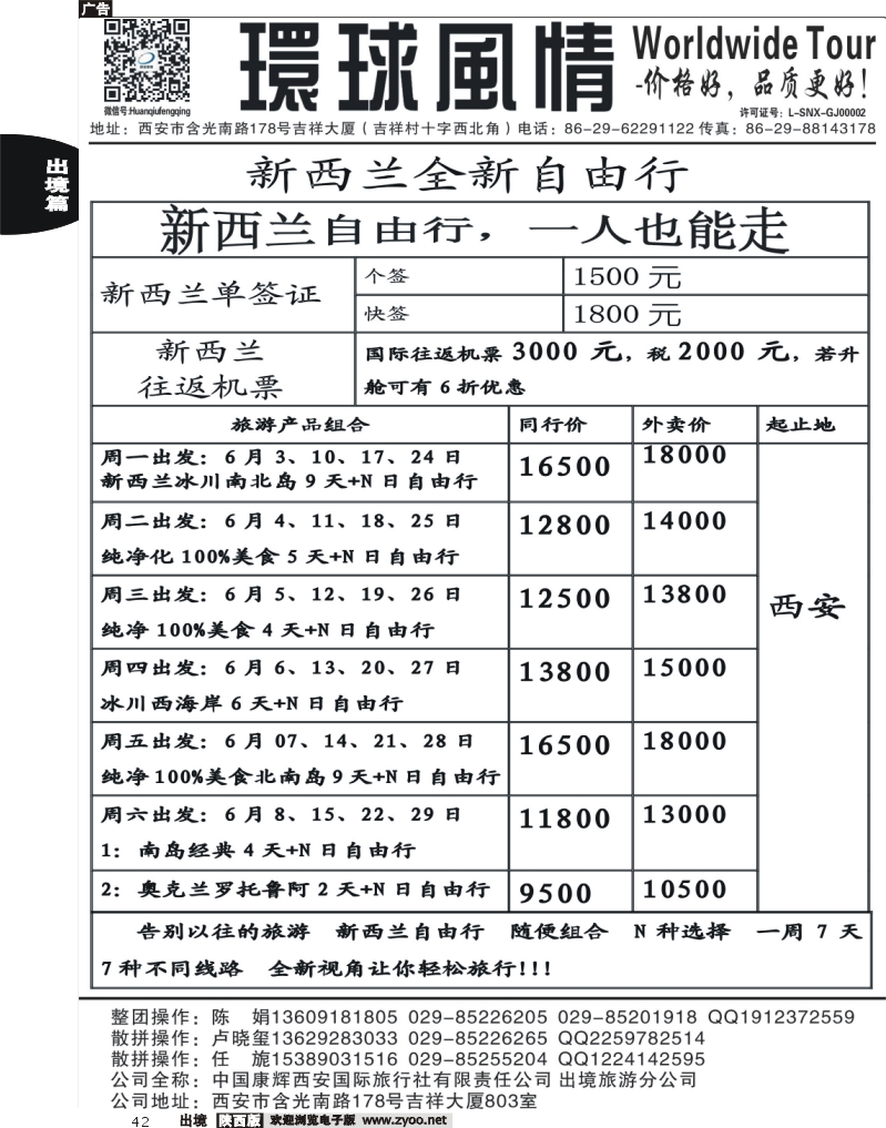 42 西安康辉—2013年6月新西兰自由行计划
