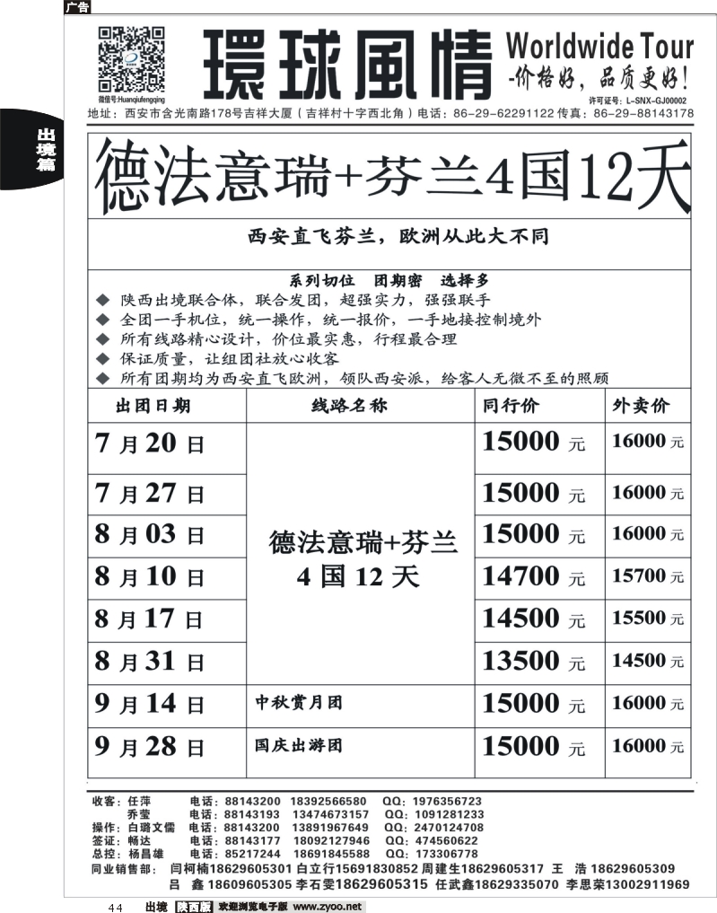44 西安康辉—2013年6-10月欧洲同业计划2