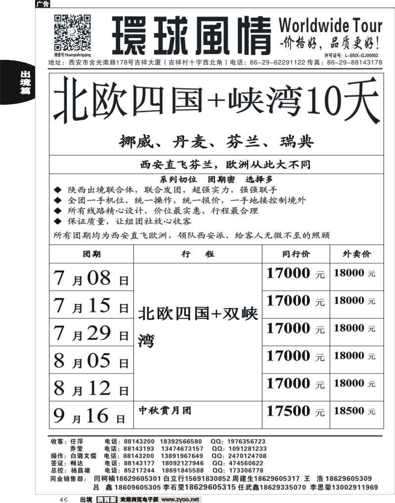 46 西安康辉—2013年6-10月欧洲同业计划4