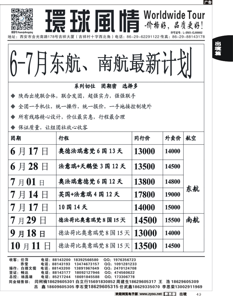 49 西安康辉—2013年6-10月欧洲同业计划7