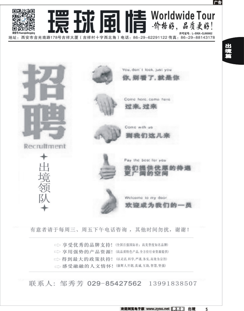 5 西安康辉—招聘