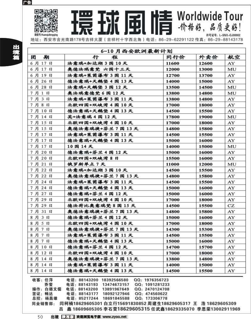 50 西安康辉—2013年6-10月欧洲同业计划8