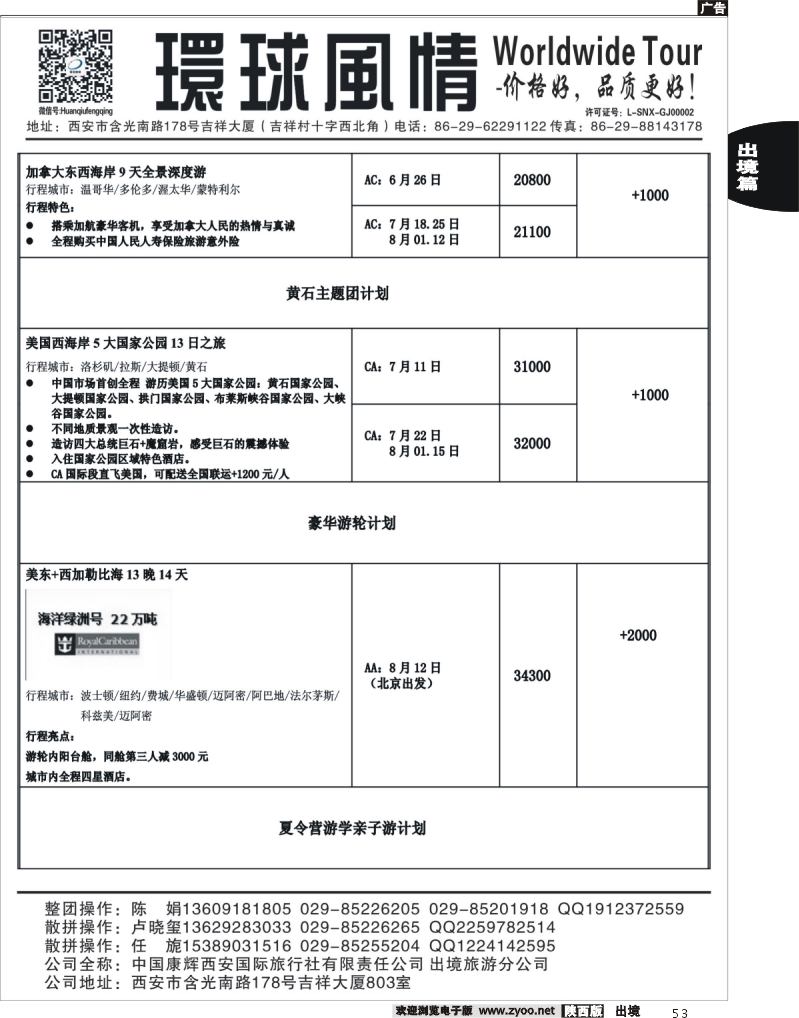 53 西安康辉—2013年5-6月美洲计划2