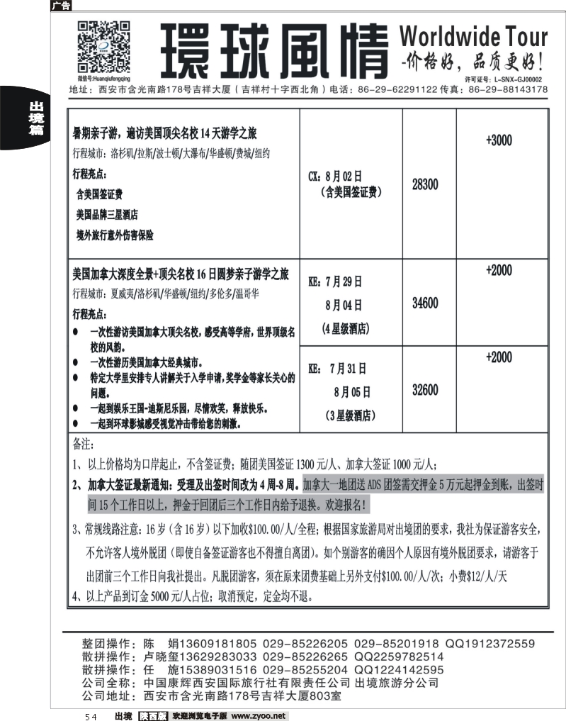 54 西安康辉—2013年5-6月美洲计划3