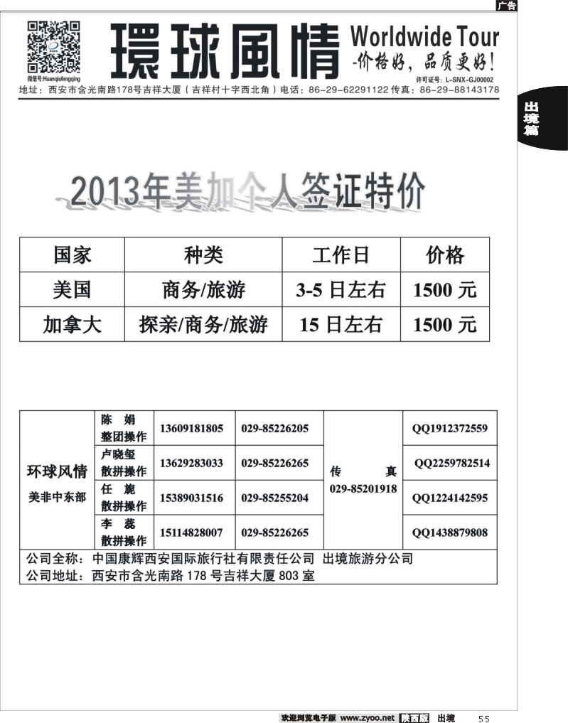 55 西安康辉—2013年个人签证特价计划
