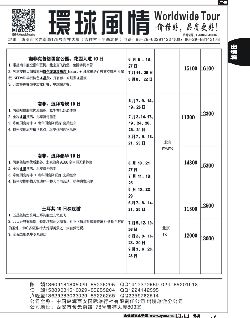 59 西安康辉—2013年中东非洲计划4