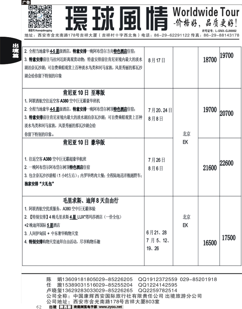 62 西安康辉—2013年中东非洲计划7