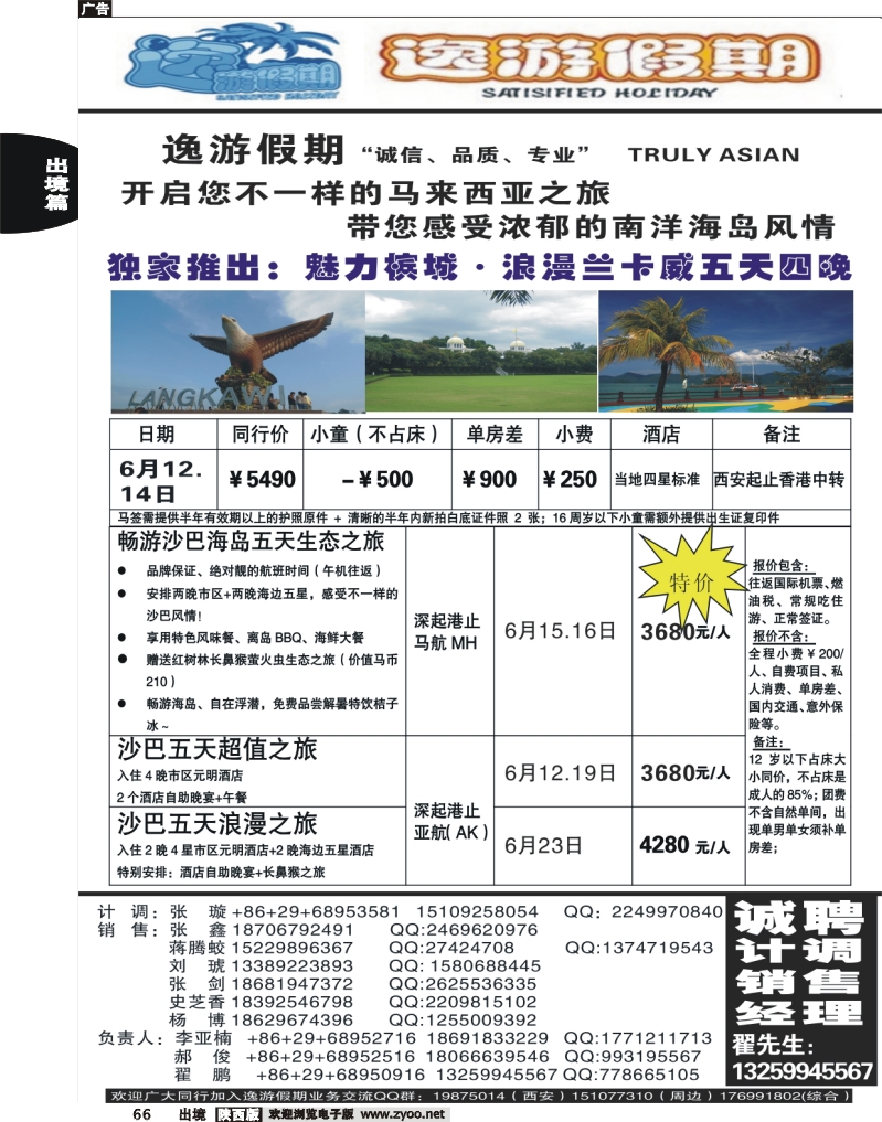 66 逸游假期