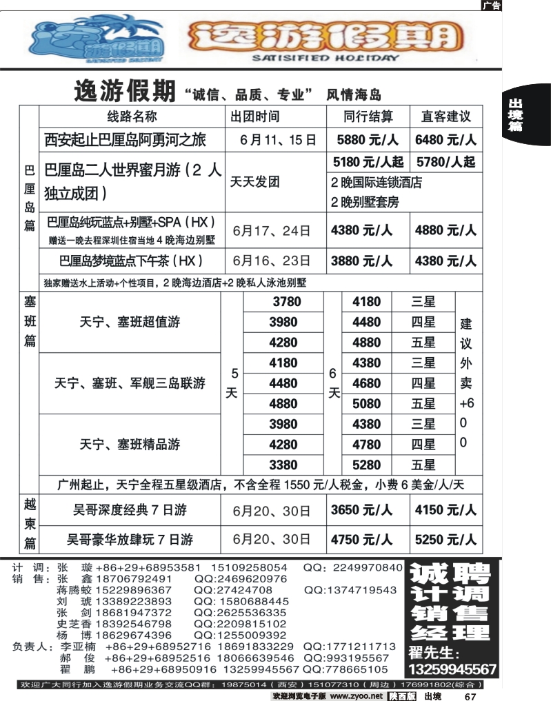 67 逸游假期