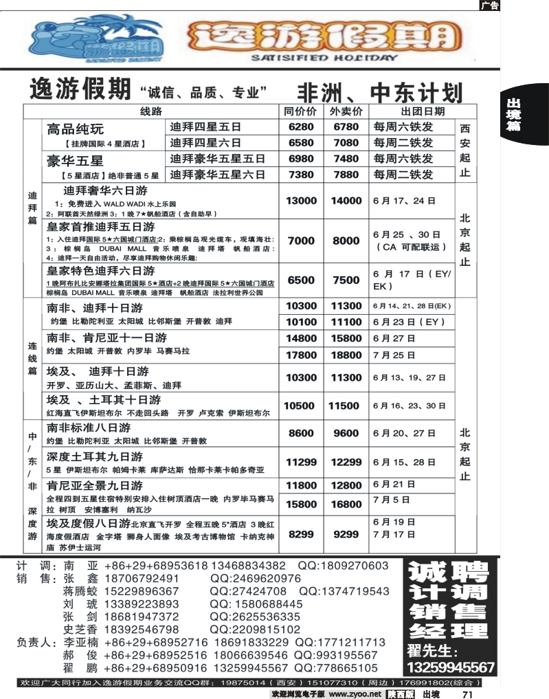 71 逸游假期