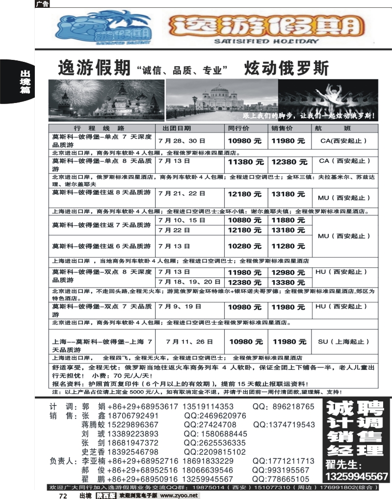72 逸游假期