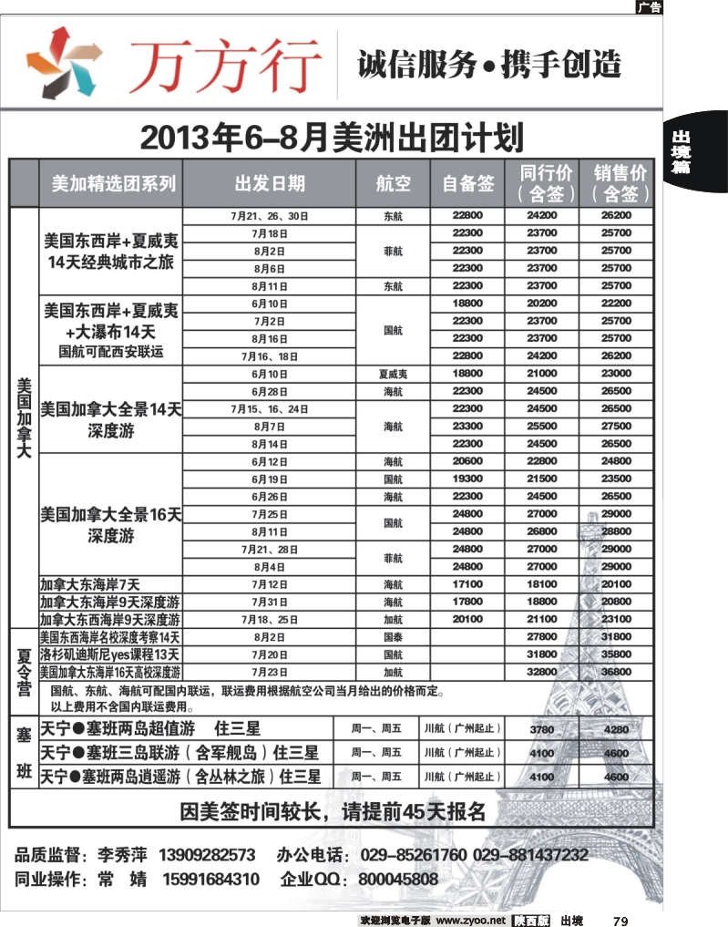 79 西安中旅-万方行
