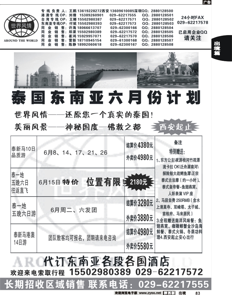 83 世界风情-深圳中洲西安联络办-对开2