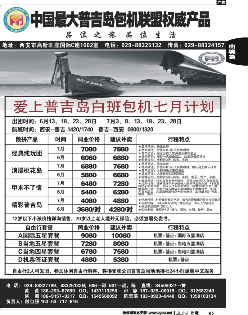 85 品位之旅