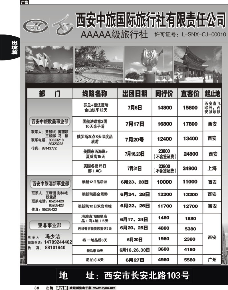 88 西安中旅-对开1
