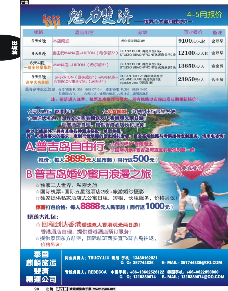 90 泰国 麒麟旅运
