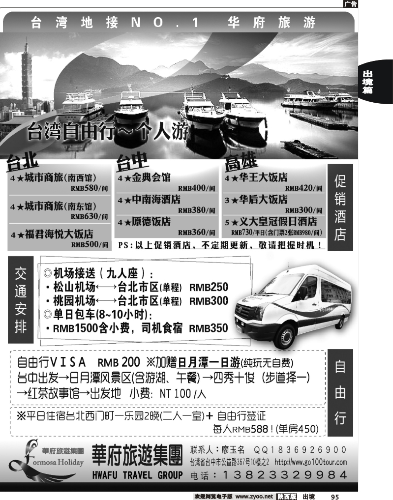 95 台湾华府旅游集团-台湾自由行