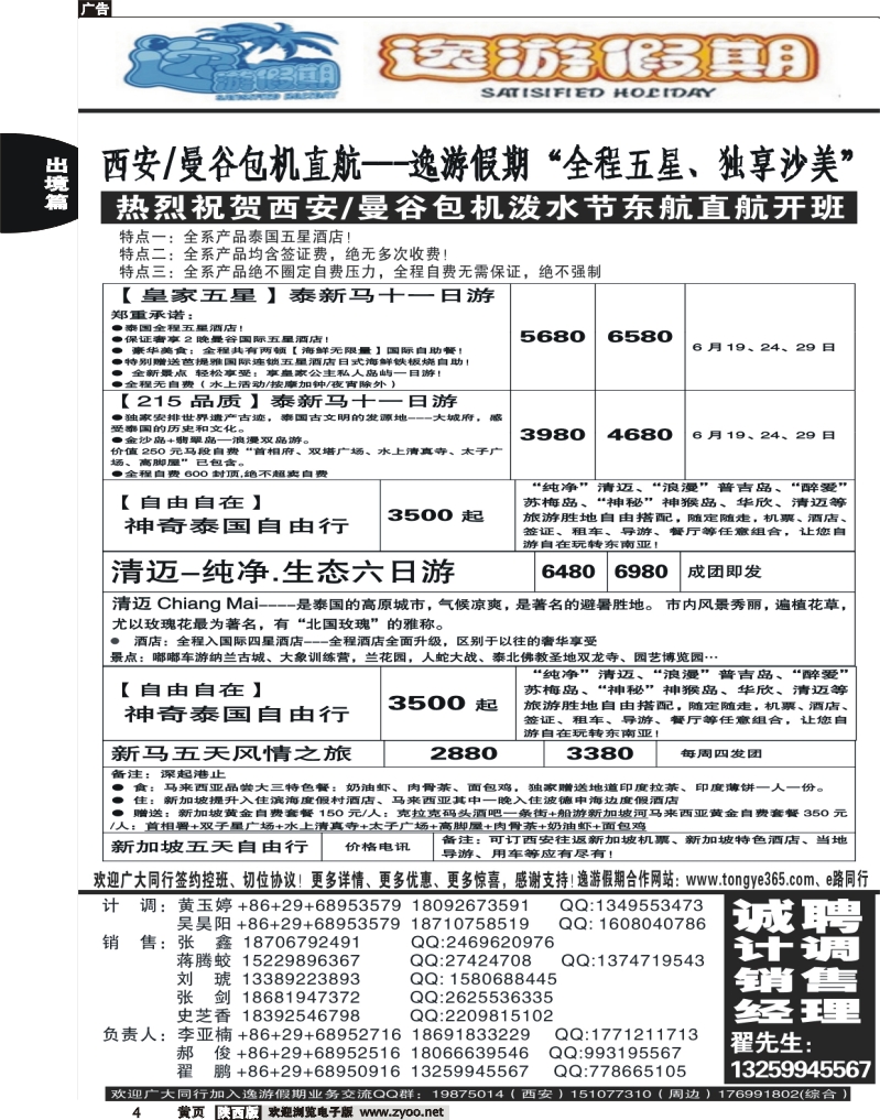 出境中黄 4 逸游假期