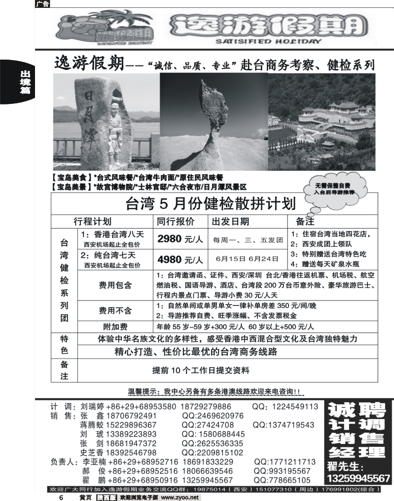 出境中黄 6 逸游假期