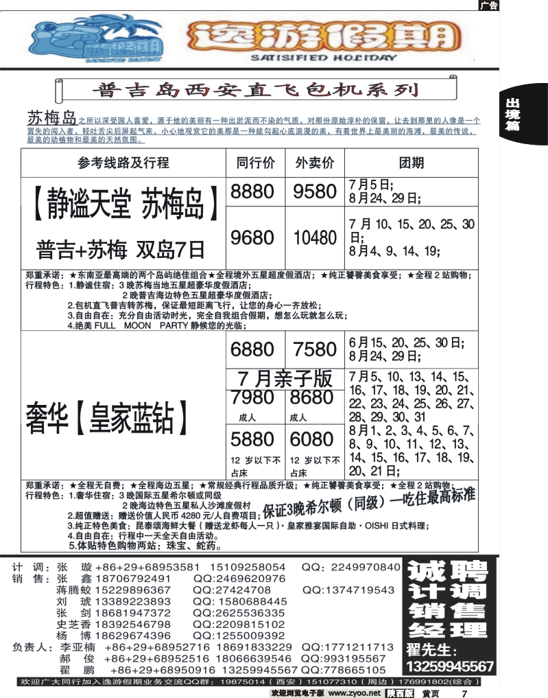 出境中黄 7逸游假期