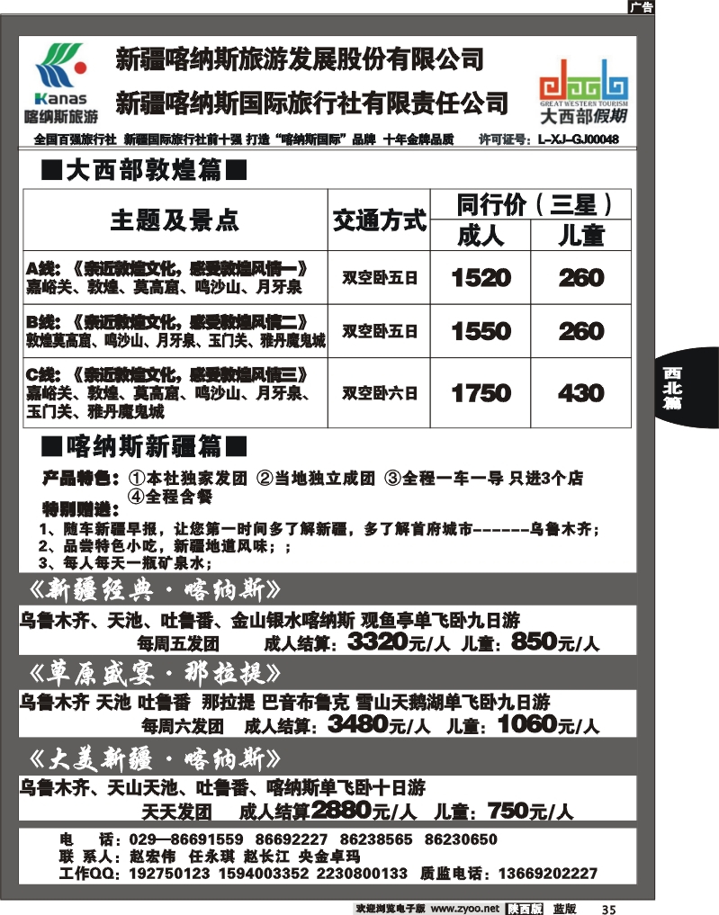 35 新疆喀纳斯国旅