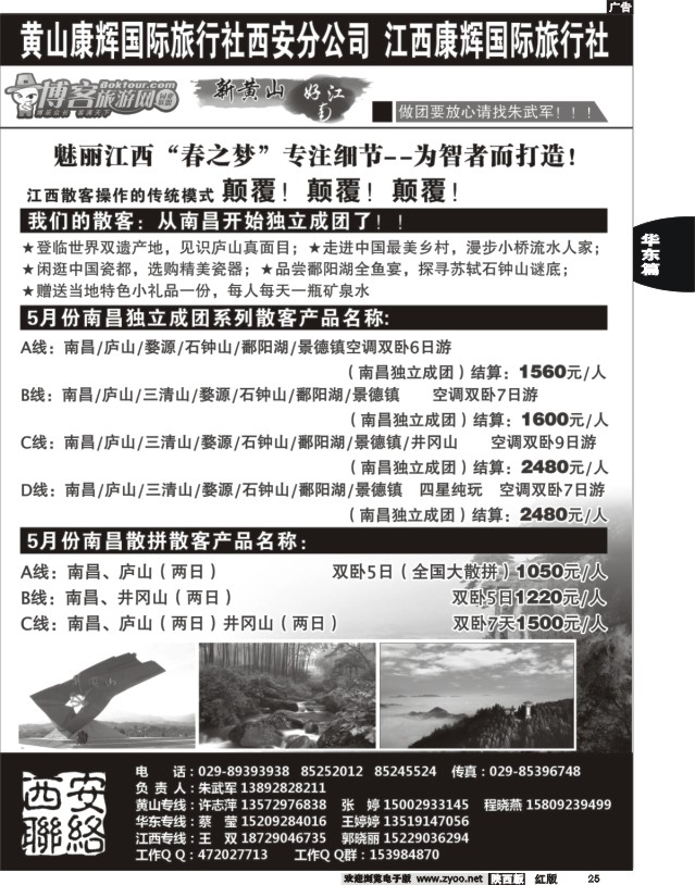 25 新黄山之旅—江西专线