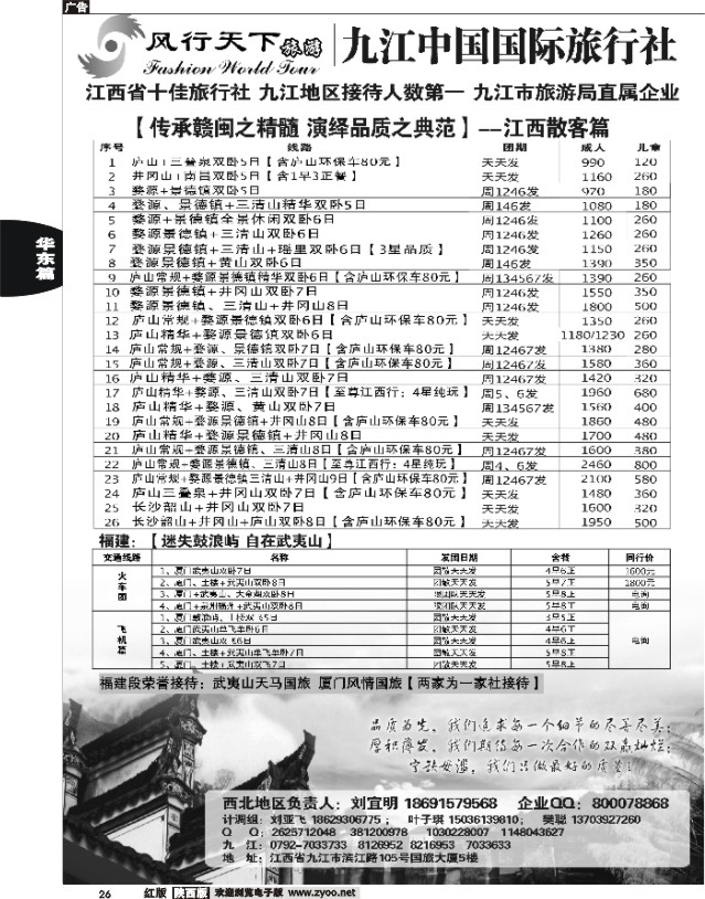 26 九江国旅-江西专线
