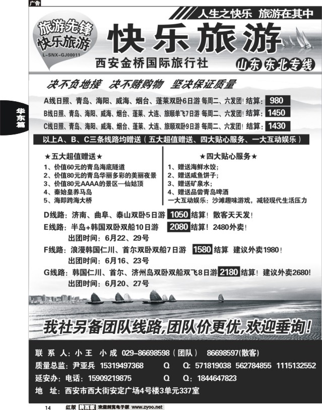 14 快乐旅游—山东专线